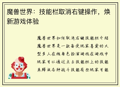 魔兽世界：技能栏取消右键操作，焕新游戏体验